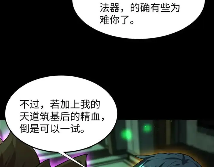 《全知修仙者》48镜月宗图46