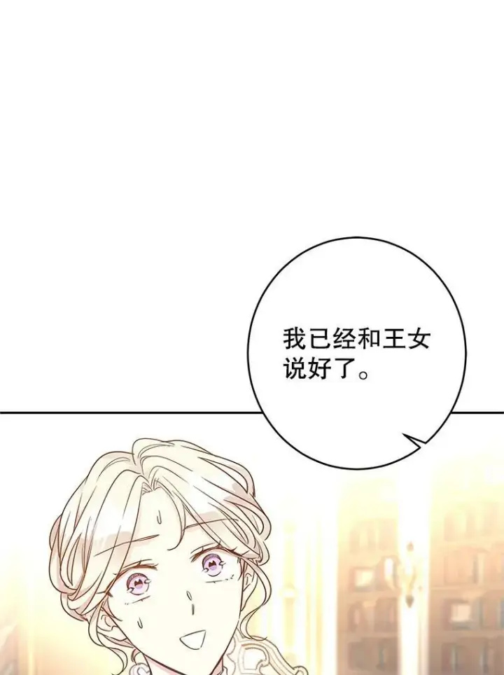 《让我们转变剧情风格》39.准备去首都（本季完）图54