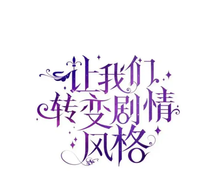 《让我们转变剧情风格》1.我有个侄子？图8