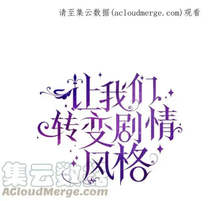 《让我们转变剧情风格》2.力挽狂澜图80