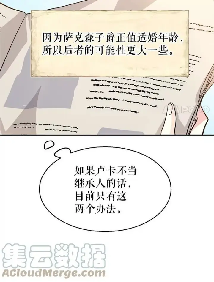 《让我们转变剧情风格》10.八卦新闻图73