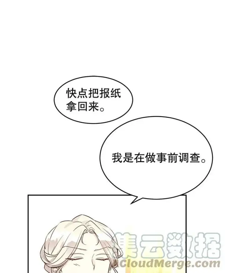 《让我们转变剧情风格》10.八卦新闻图85