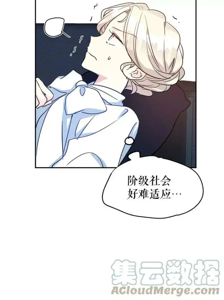 《让我们转变剧情风格》12.消化不良图88