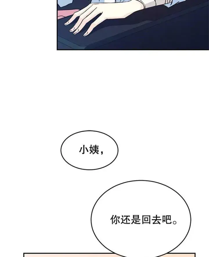 《让我们转变剧情风格》14.小姨，你回去吧图27