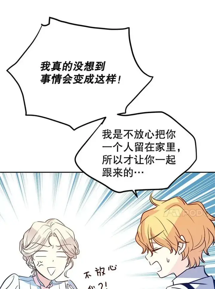 《让我们转变剧情风格》14.小姨，你回去吧图56