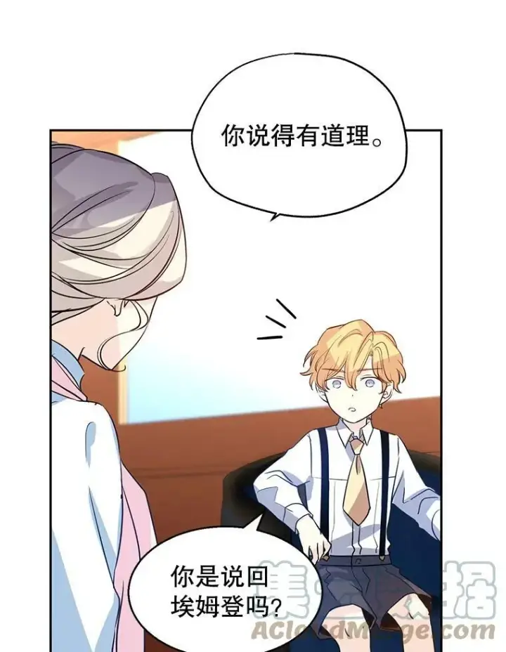 《让我们转变剧情风格》14.小姨，你回去吧图82