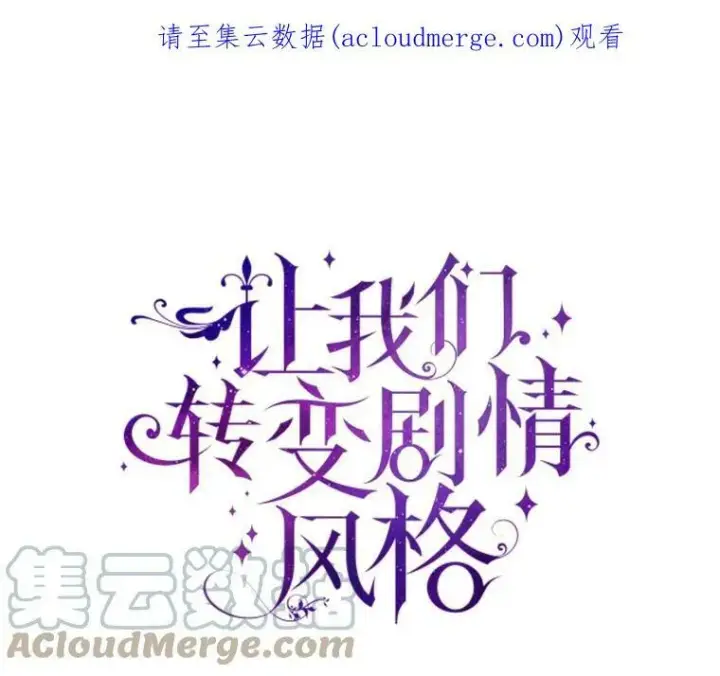 《让我们转变剧情风格》17.第一次交锋图107