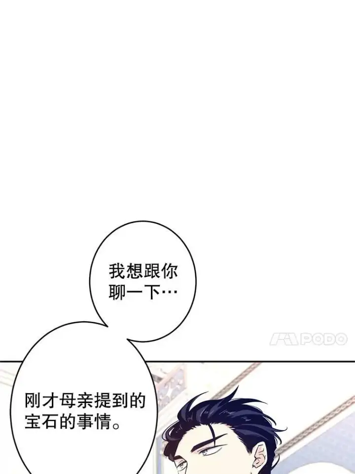 《让我们转变剧情风格》18.宝石拉锯战图14