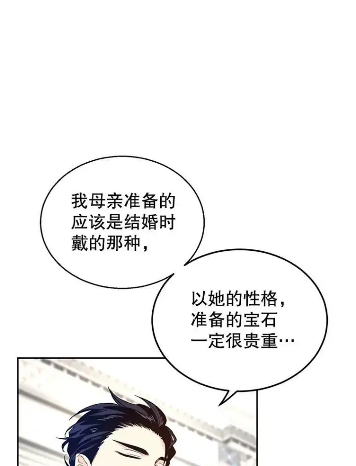 《让我们转变剧情风格》18.宝石拉锯战图23