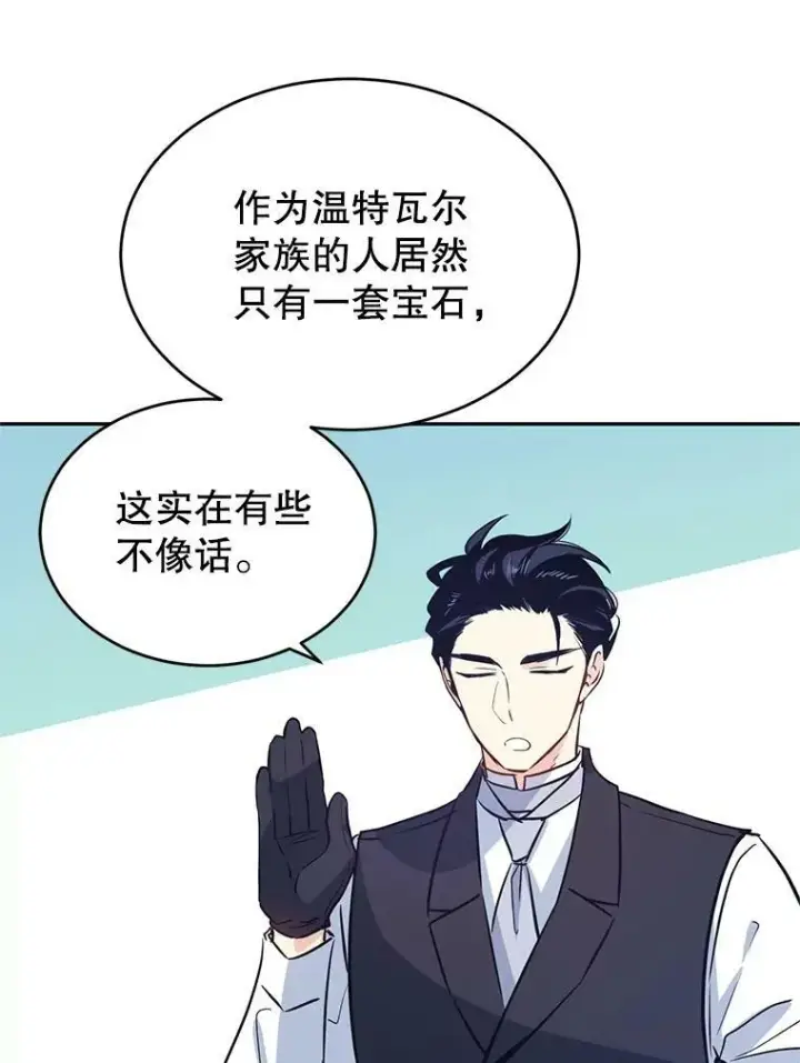 《让我们转变剧情风格》18.宝石拉锯战图26