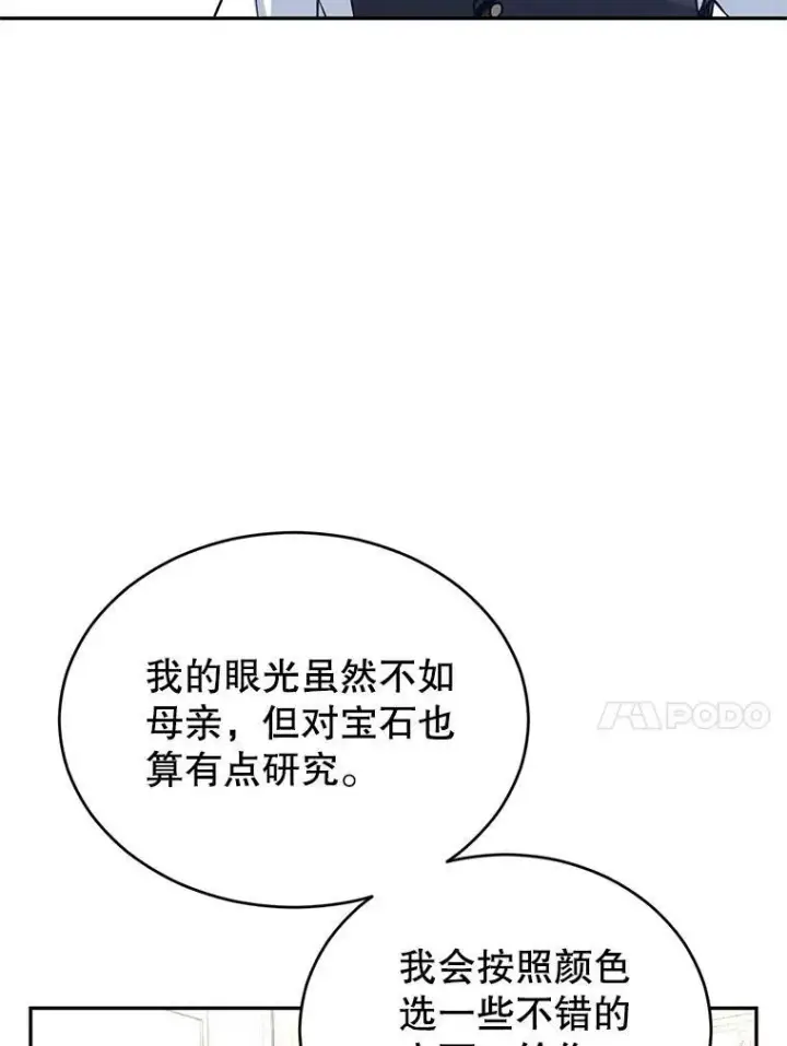 《让我们转变剧情风格》18.宝石拉锯战图27