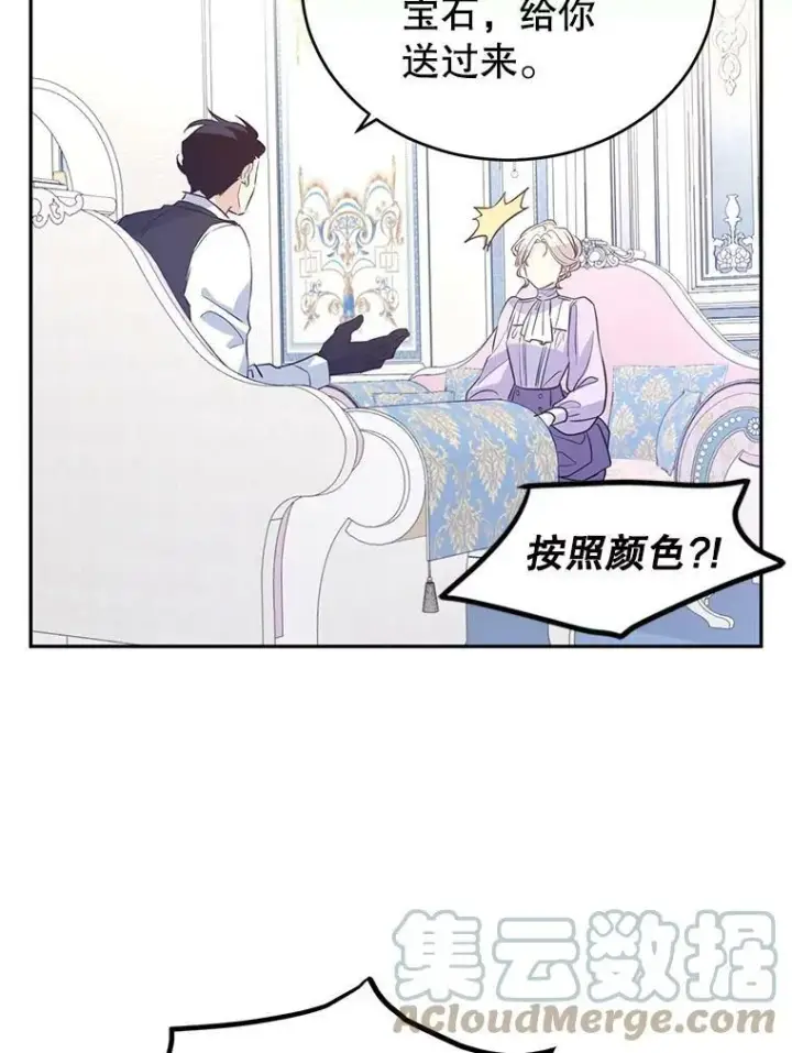 《让我们转变剧情风格》18.宝石拉锯战图28