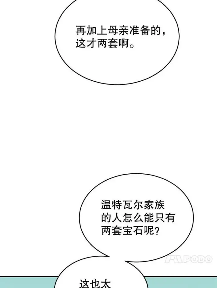 《让我们转变剧情风格》18.宝石拉锯战图30