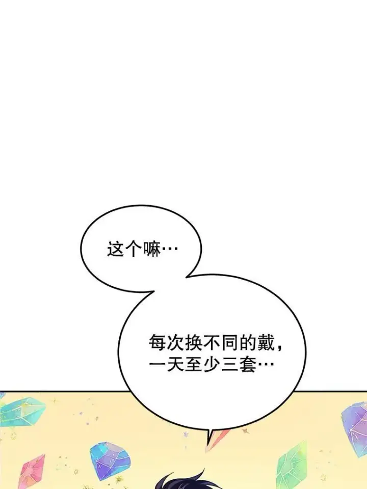 《让我们转变剧情风格》18.宝石拉锯战图33