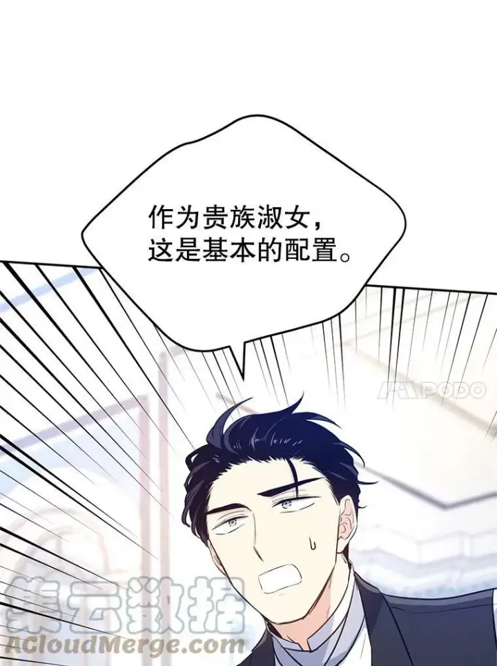 《让我们转变剧情风格》18.宝石拉锯战图67