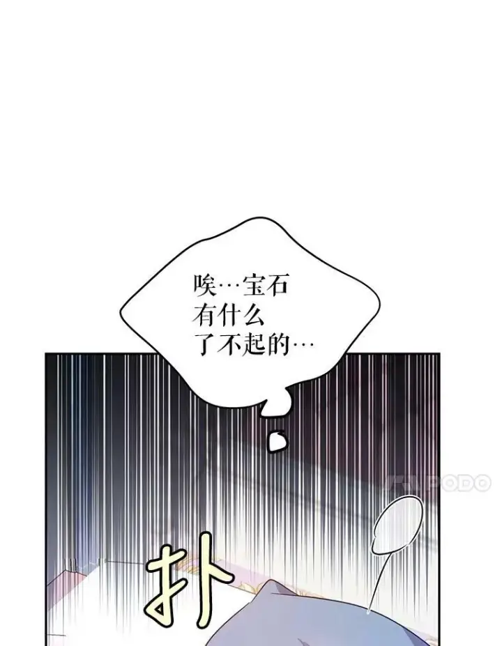 《让我们转变剧情风格》18.宝石拉锯战图77