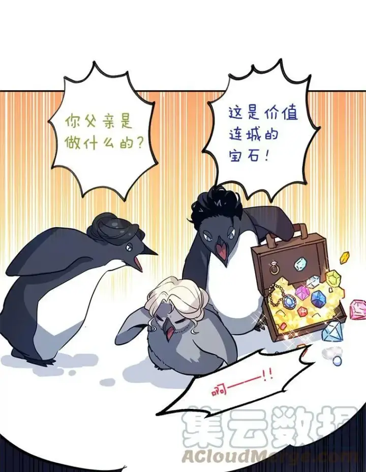 《让我们转变剧情风格》18.宝石拉锯战图79