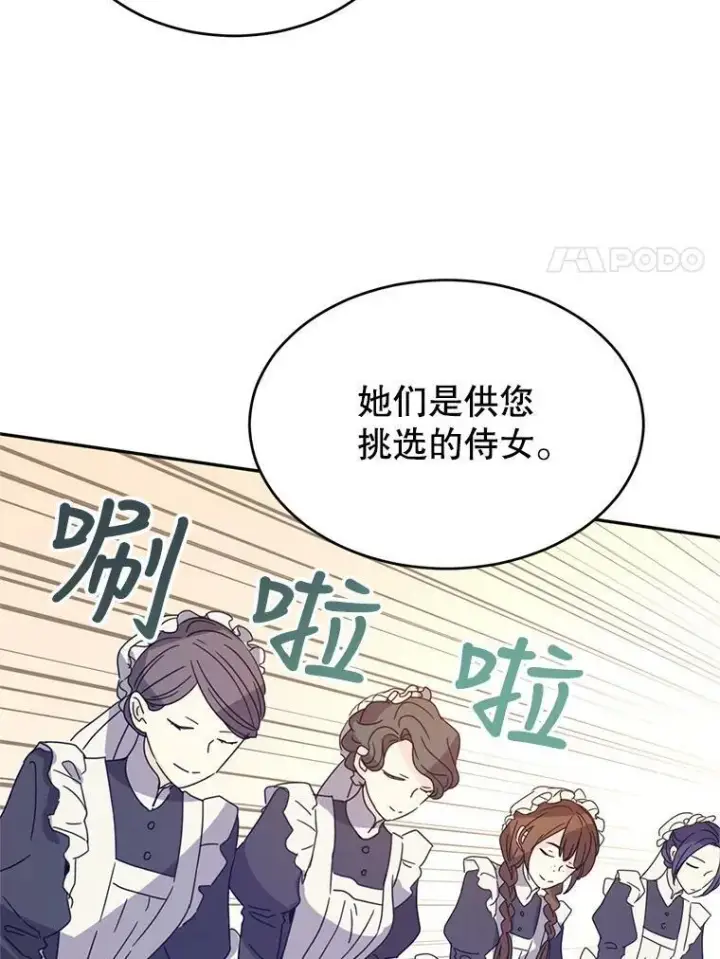 《让我们转变剧情风格》18.宝石拉锯战图84