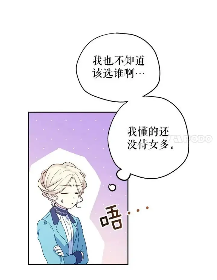 《让我们转变剧情风格》18.宝石拉锯战图87