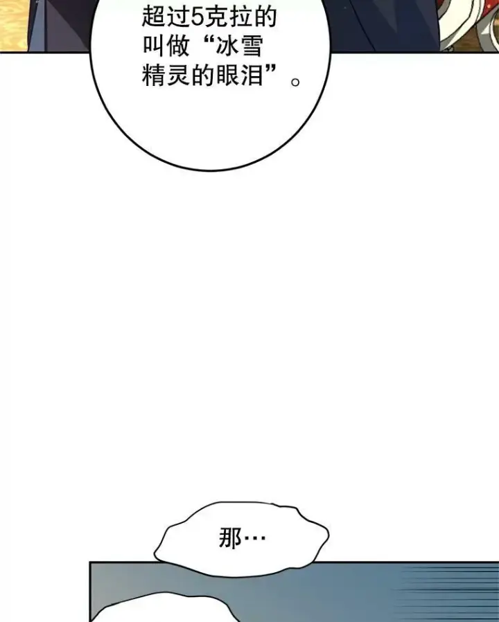 《让我们转变剧情风格》20.冰雪精灵的眼泪图71