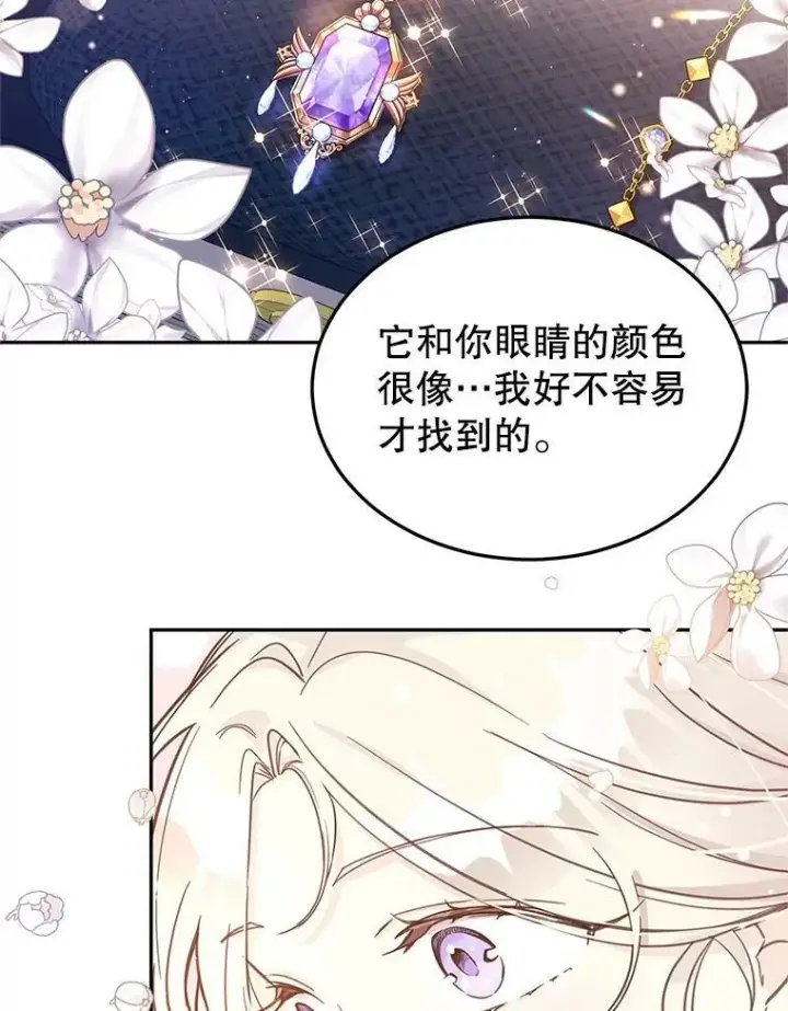 《让我们转变剧情风格》21.送来宝石图54