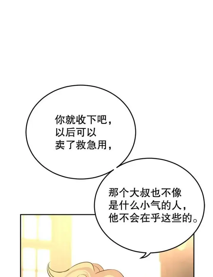 《让我们转变剧情风格》22.我会负责的图67