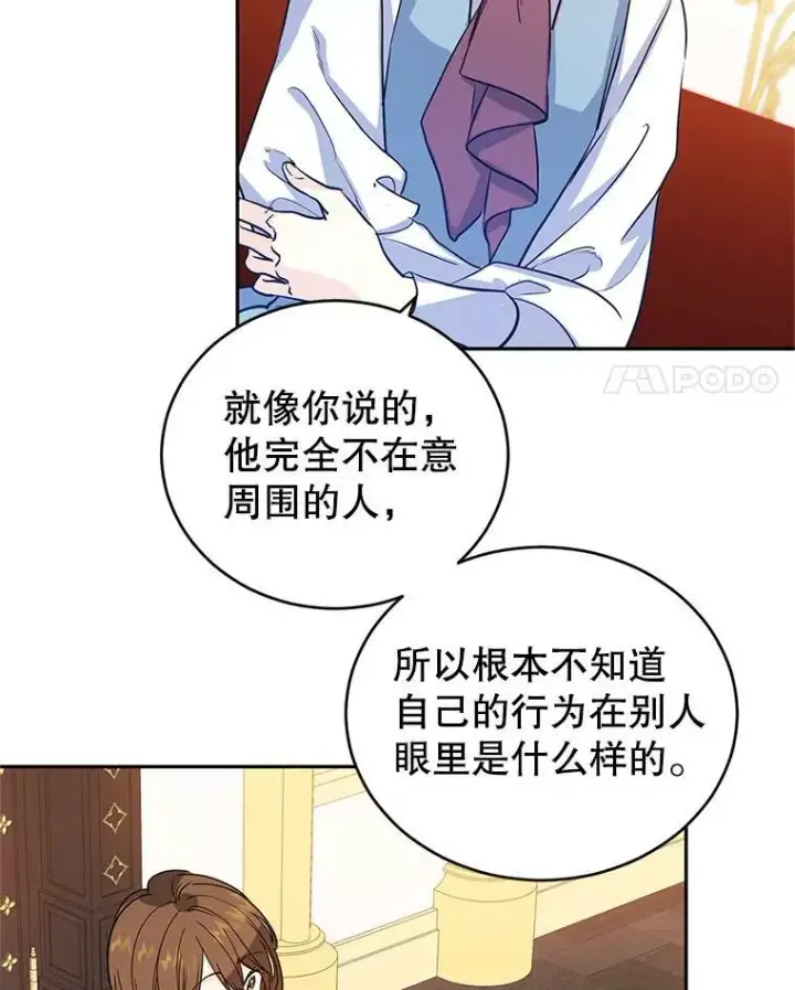 《让我们转变剧情风格》23.听到流言图56