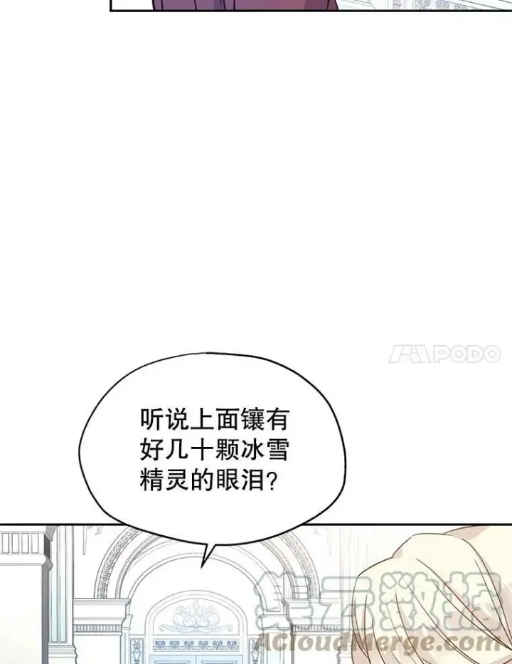 《让我们转变剧情风格》23.听到流言图76