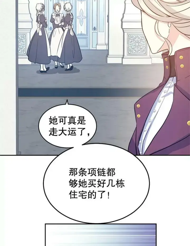 《让我们转变剧情风格》23.听到流言图77