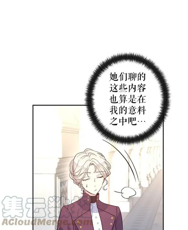《让我们转变剧情风格》23.听到流言图88