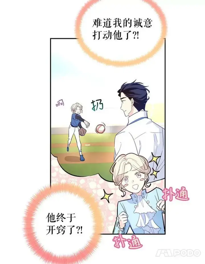 《让我们转变剧情风格》24.说不通图92