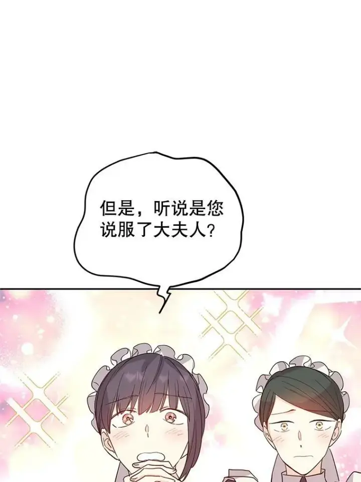 《让我们转变剧情风格》25.夸大的传闻图57