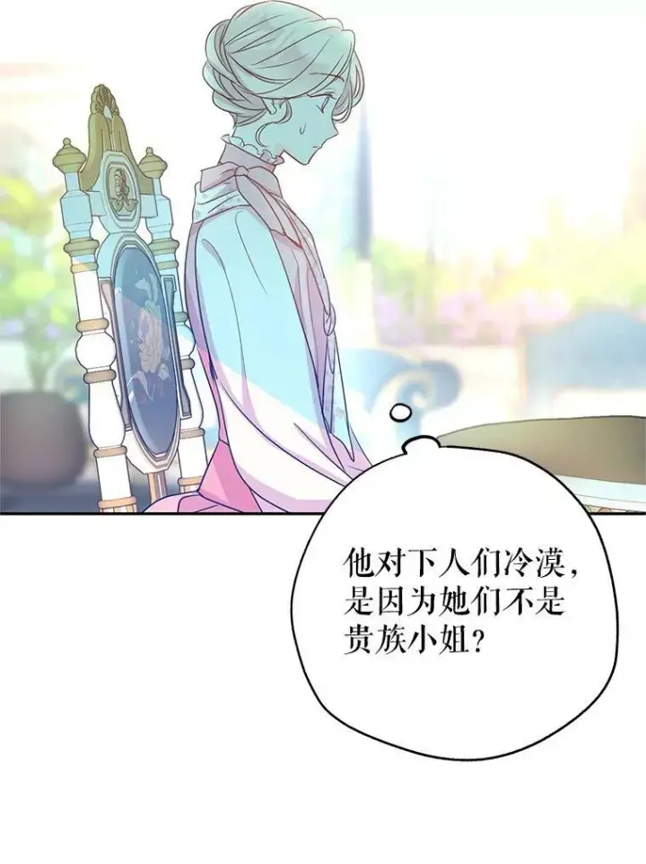 《让我们转变剧情风格》26.令人误会的话图71