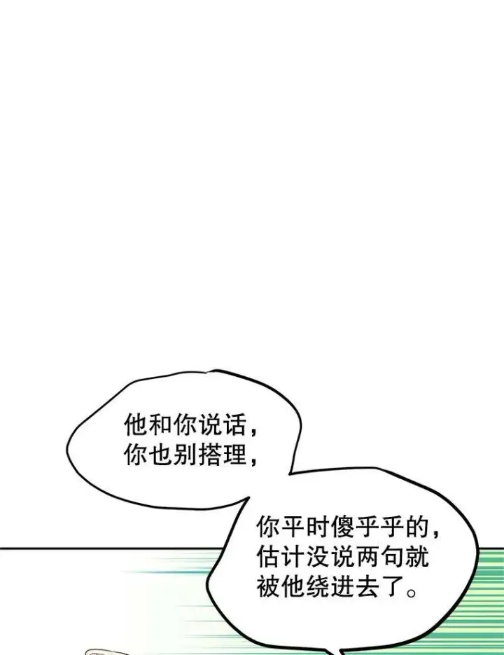 《让我们转变剧情风格》33.遇到伯兰茨图66