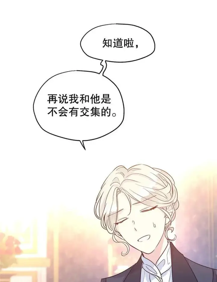 《让我们转变剧情风格》33.遇到伯兰茨图68