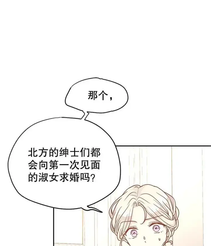 《让我们转变剧情风格》35.结婚提议图12