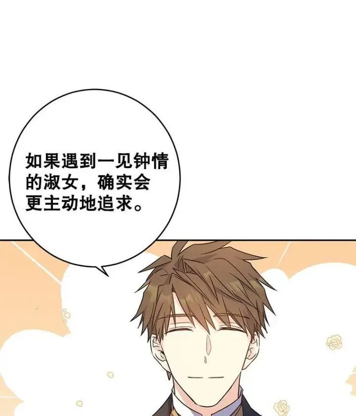《让我们转变剧情风格》35.结婚提议图14