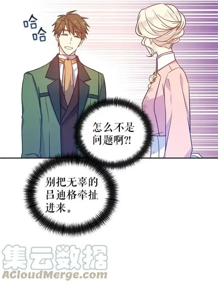 《让我们转变剧情风格》35.结婚提议图21