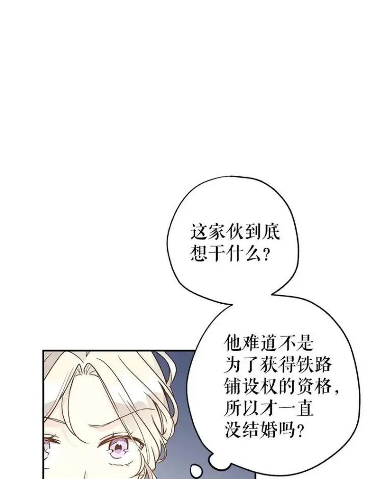 《让我们转变剧情风格》35.结婚提议图22