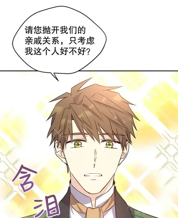 《让我们转变剧情风格》35.结婚提议图52