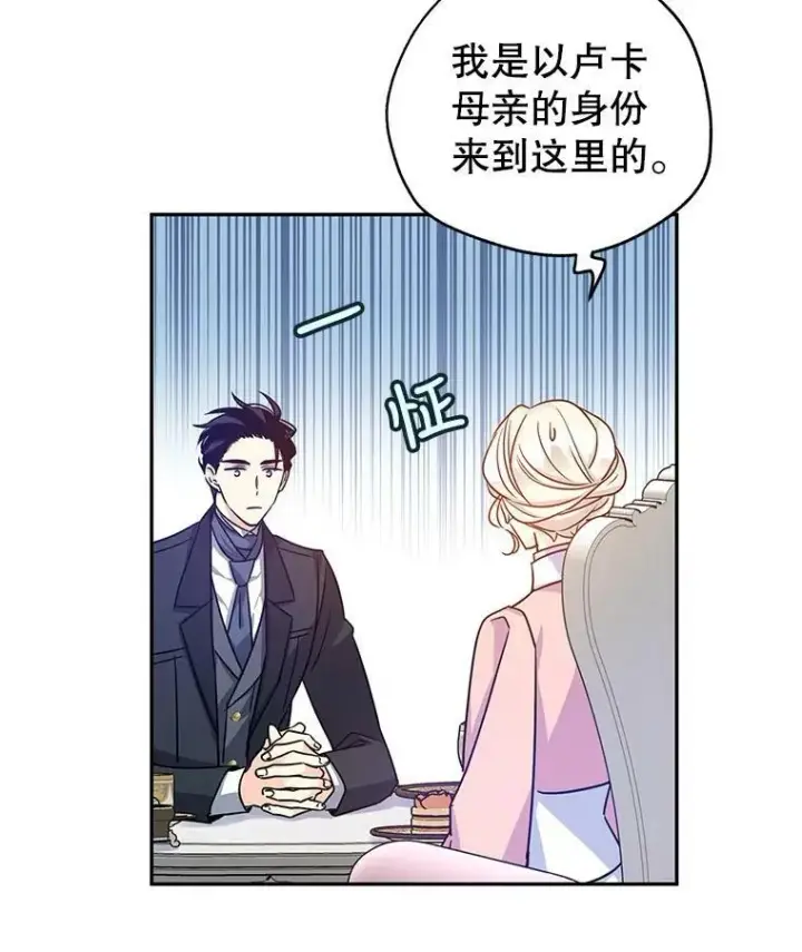 《让我们转变剧情风格》37.卢卡不上课？图3