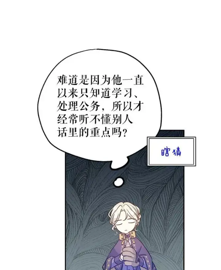 《让我们转变剧情风格》38.玩投球图77