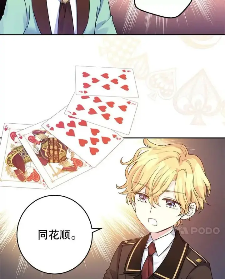 《让我们转变剧情风格》41.打牌图62