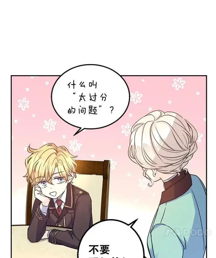 《让我们转变剧情风格》42.问题图20