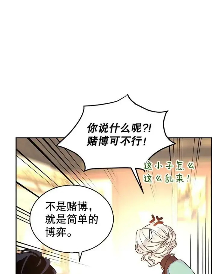 《让我们转变剧情风格》42.问题图3