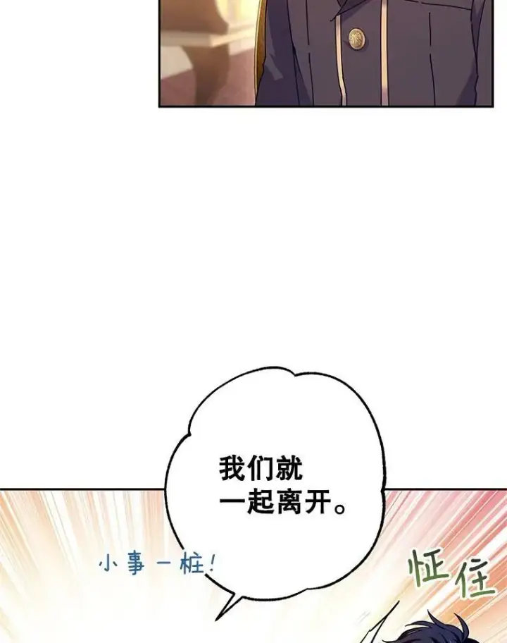 《让我们转变剧情风格》43.我们一起离开图43