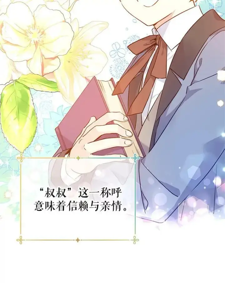 《让我们转变剧情风格》44.第一声叔叔图28