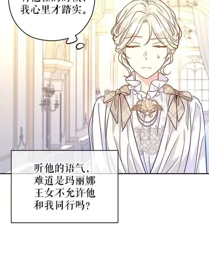 《让我们转变剧情风格》47.拜见王女图15