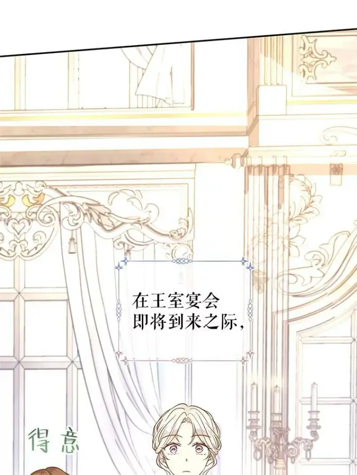 《让我们转变剧情风格》47.拜见王女图2