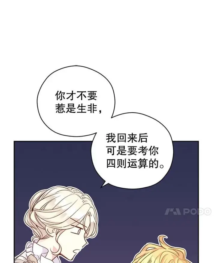 《让我们转变剧情风格》47.拜见王女图23